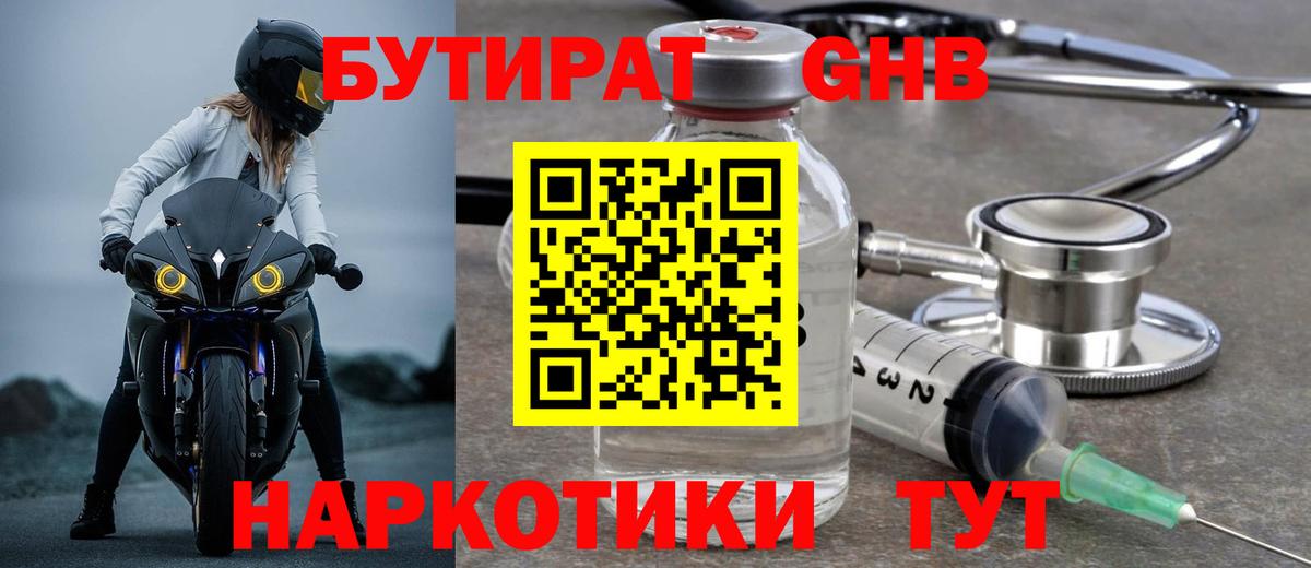 БУТИРАТ 1.4BDO  Вход с VPN  Кизляр 