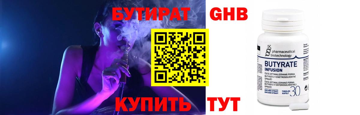 БУТИРАТ 1.4BDO Кизляр