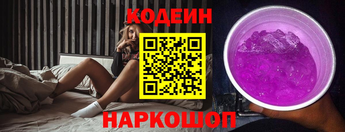 Кизляр  Codein напиток Lean (лин)  Кодеиновый сироп Lean напиток Lean (лин)  Вход с VPN 