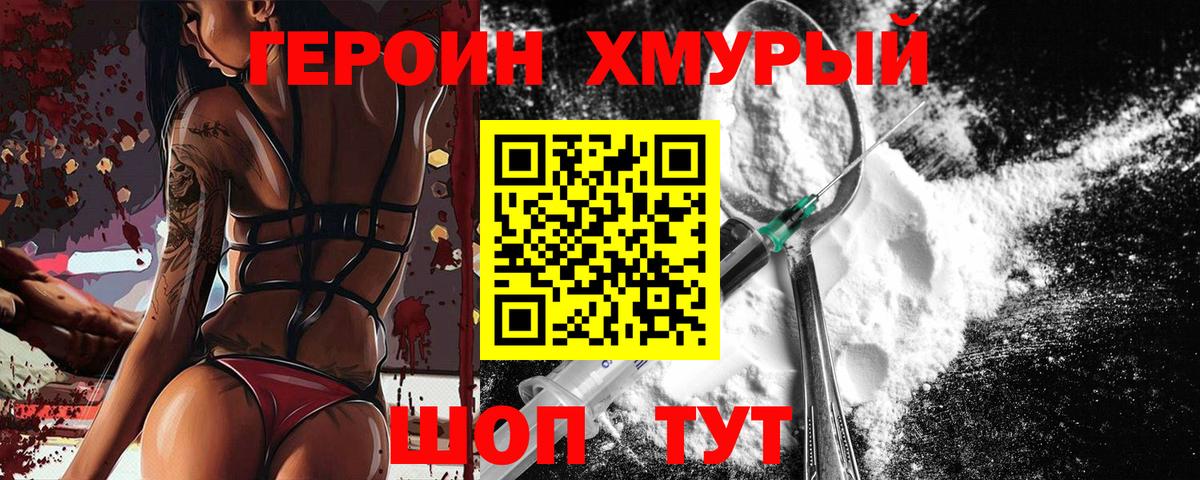 ГЕРОИН хмурый Кизляр