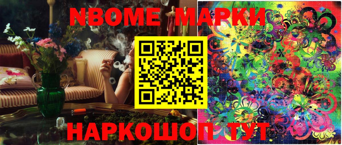 Марки N-bome 1500мкг Кизляр